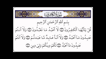 سورة الكافرون بصوت هاني الرفاعي