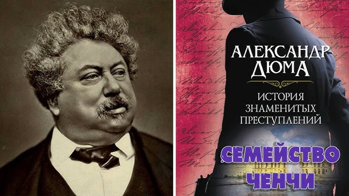 хроники развратной семейки  - АЛЕКСАНДР ДЮМА (АУДИОКНИГА) -  YouTube