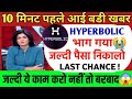hyperbolic withdrawal panding problem | hyperbolic today update | hyperbolic global app withdrawal