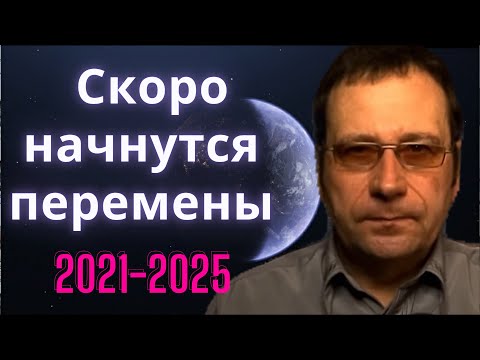 Предсказание для России на ближайшее будущее. Начало великих перемен.