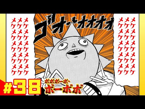 【ボボボーボ・ボーボボ】 #38「奥義26： 亀ラップ」【最強ジャンプ】