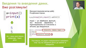 Інформатика 8 клас 35 урок (Лінійні програми. Введення та виведення даних. Перша програма в Python.)