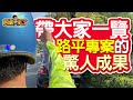 《阿勇回來了_好事分享系列》特派小組騎著歐兜賣一覽高雄市政府公務局幹了哪些好事!?