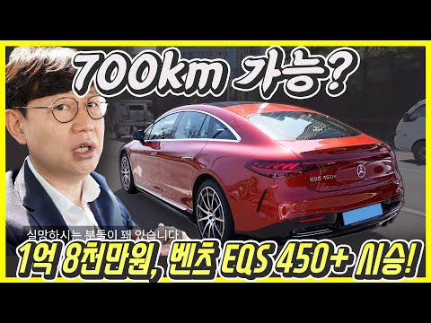 <strong>메르세데스</strong>-<strong>벤츠</strong> EQS 시승기!…<strong>가격</strong> 무려 1억8000만원, 현존 최고의 전기차?!