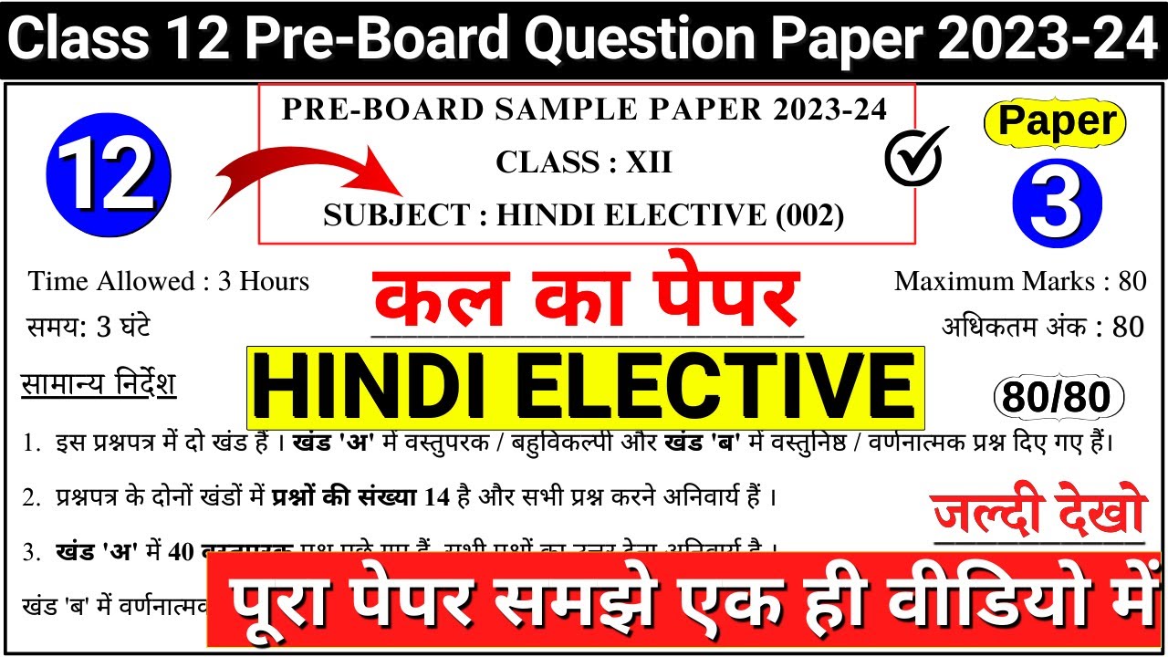 class 12 hindi sample paper 202324 class 12 hindi pre board paper