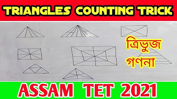 Counting Triangles Trick | ত্রিভুজ গণনা Counting triangles figure | Mathematics  Assam Tet 2021