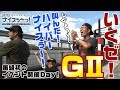 ボートレース【ういちの江戸川ナイスぅ〜っ！】#013 いくぜ！ＧⅡ634杯！