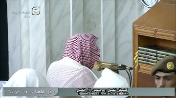 تلاوة معدلة لصلاة العشاء للشيخ حسين آل الشيخ الإثنين 1 ذو القعدة 1438- أواخر الفرقان وأوائل الشعراء