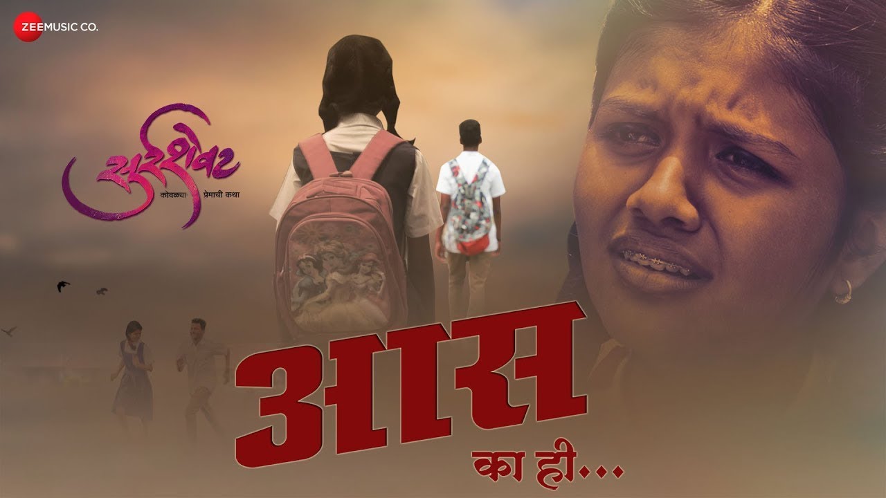 Aas Kahi | Surrshevat | Suraj Kamble | Sai Patil | Prashant Phasge