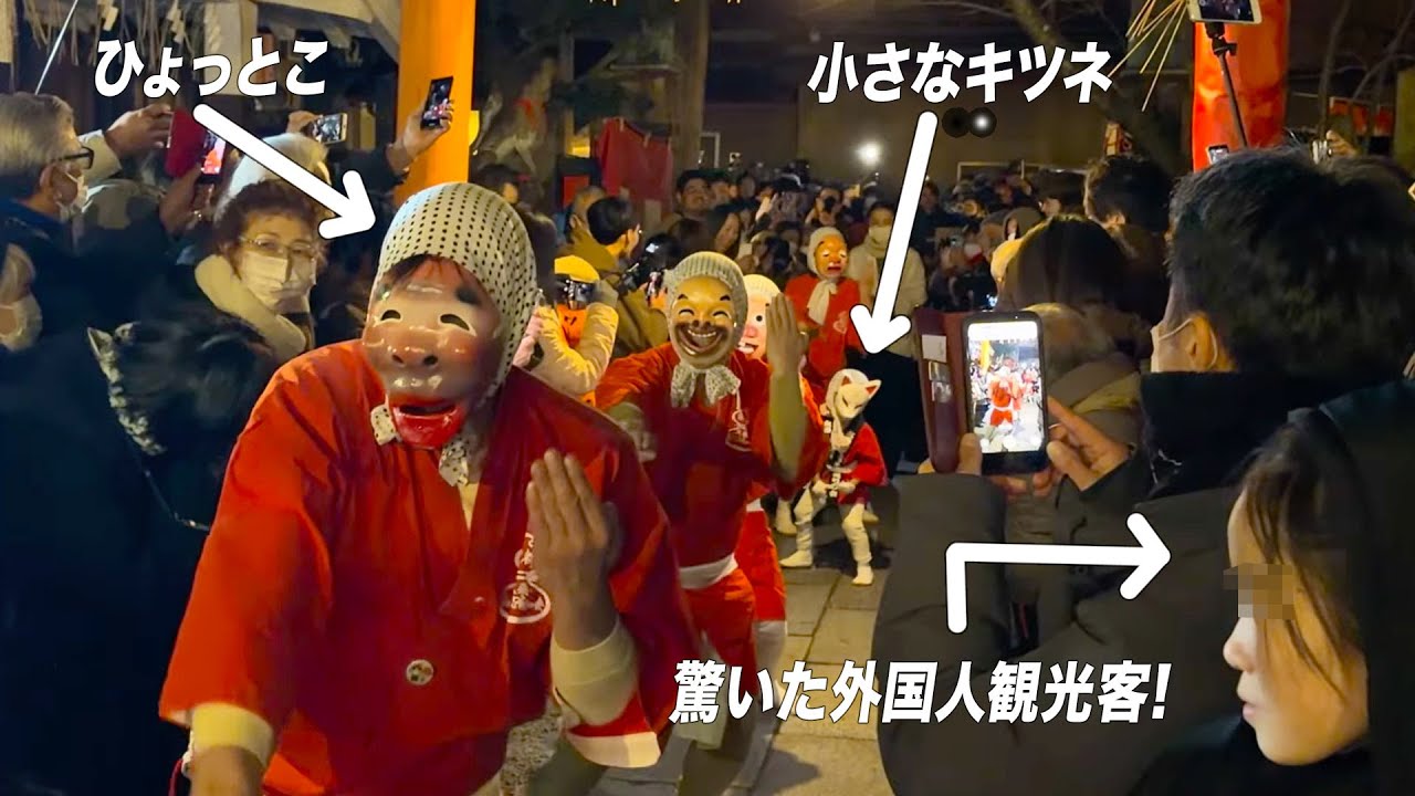 【祇園騒然】ひょっとこ乱舞！赤ちゃんひょっとこの一生懸命な踊りに観客大熱狂- 京都 節分祭 2026年 - Hyottoko Dance hilarious in Gion, Kyoto