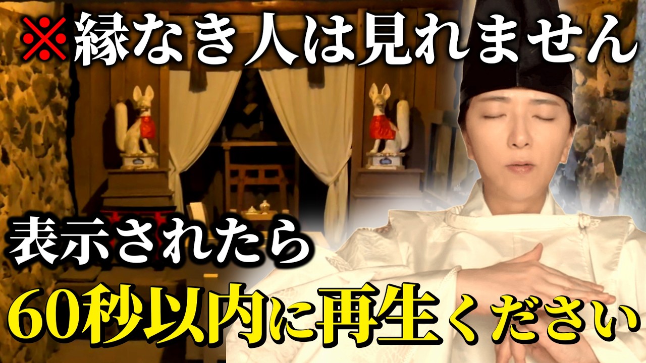 ※本物の神域のため見えた瞬間から運命激変します※再生出来た人だけに幸運の扉が開きます。