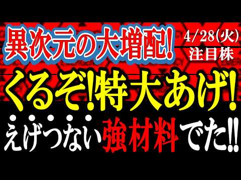 「異次元の大増配」を発表した超優良銘柄がヤバすぎる…