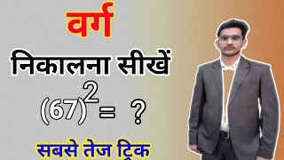 1-100 Square in 5 Seconds | Square Trick | Vedic Maths | Vedic Maths Trick