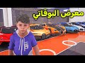 دخلت أفخم معرض في العالم  فلم قراند