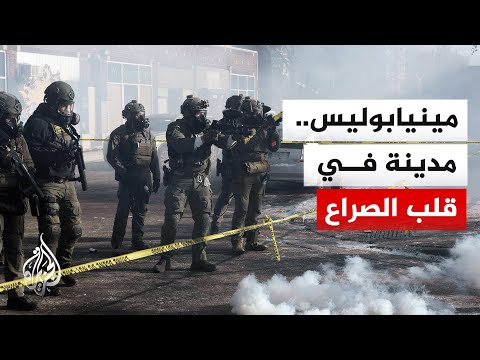 مينيابوليس.. بين دعوات حمايتها كملاذ آمن ودعوات التطهير من المهاجرين.. كيف نفهم ما يحدث هناك؟