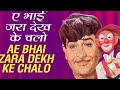 E bhai jara dekh ke chalo|on the 100th birthday of great showman Raj kapoor From mera naam joker