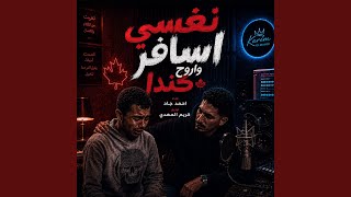 نفسي الم حياتي واسافر اروح كندا