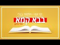 דף יומי תלמוד בבלי - מסכת בבא קמא - דף נז (סדר נזיקין)