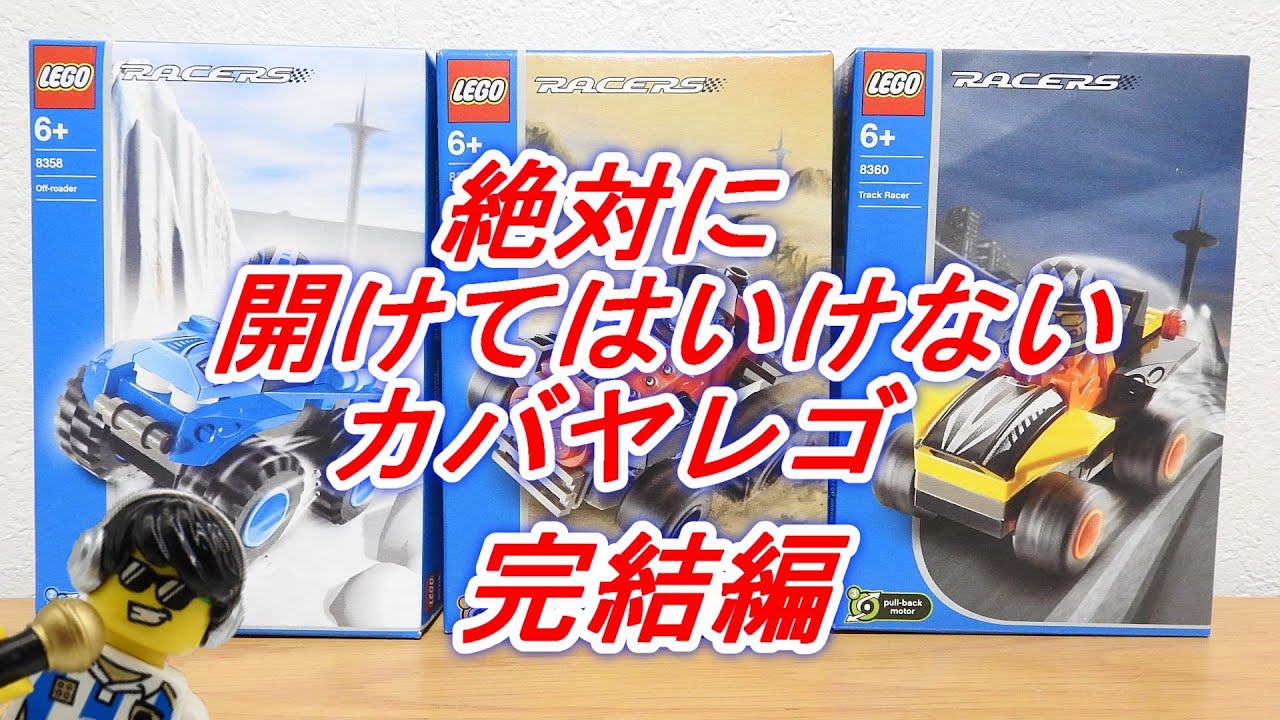 LEGO】20年前のレゴ！未開封品を開けてみた。 ライフオンマーズ ...