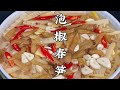 春雷一响，万物生长，春季必备美食泡椒笋，酸辣脆爽，下酒又下饭