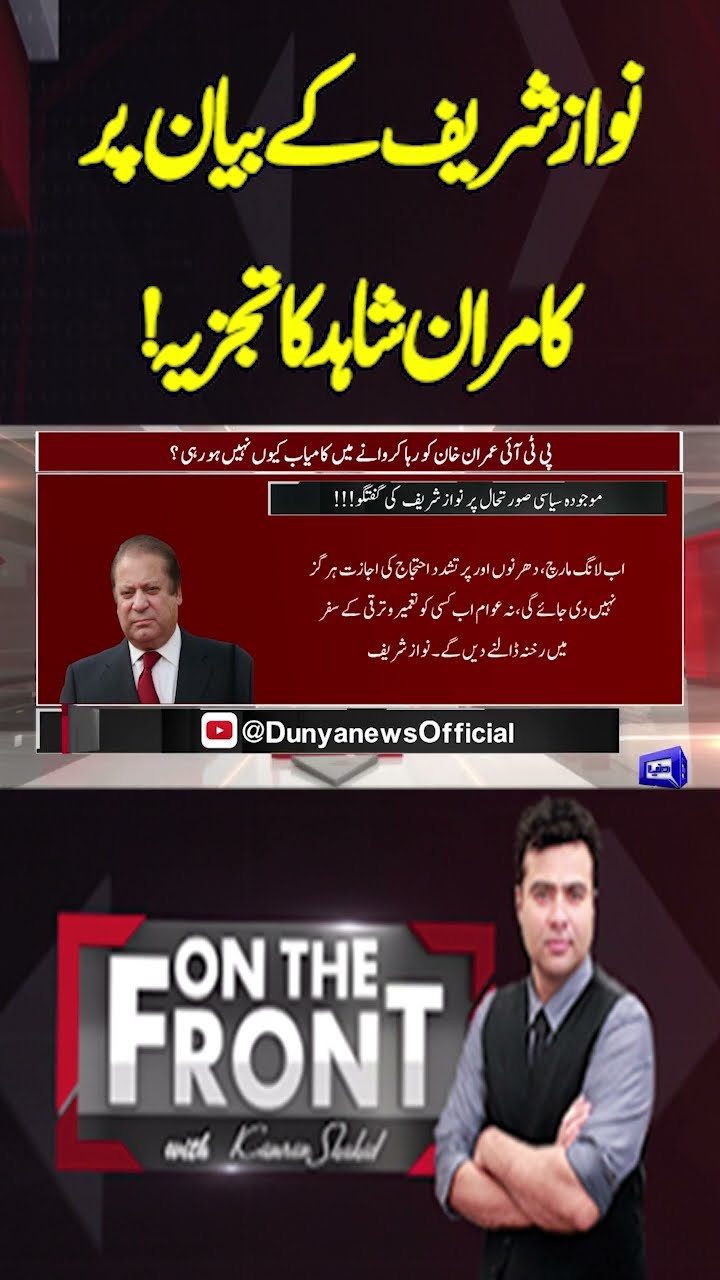 Kamran Shahid's analysis on Nawaz Sharif's statement! | On the Front With Kamran Shahid