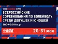 Площадка №1. Всероссийские соревнования по волейболу среди девушек 2009-2010 г.р. / Финал / Анапа