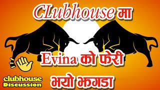 Clubhouse मा Evina Shrestha काे फेरी पर्याे चर्काचर्की, Clubhouse - Mukunda Ghimire, Jasmine