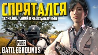 СПРЯТАЛСЯ в МАСКХАЛАТЕ! Нелегкий РАНГОВЫЙ ТОП-1 на Taego в PUBG Battlegrounds