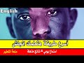 استمع لهذه العبارات الانجليزية بشكل يومي قبل النوم وستري نتائج مبهرة mp3
