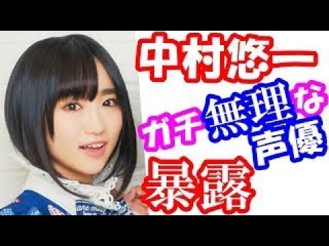 中村悠一が自分の好きじゃない声優を暴露し 悠木碧の全部愛せるガチオタっぷりに憧れるw声優の職業病であおちゃんと花江夏樹巻き込み大事故 最後に特大ブーメランくらう 18ニーア オートマタ コラボ Youtube 中村悠一が自分の好きじゃない声優を暴露し 悠木碧の全部愛せるガチオタっぷりに憧れるw声優の職業病であおちゃんと花江夏樹巻き込み大事故 最後に特大ブーメランくらう 18ニーア オートマタ コラボ Youtube
