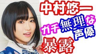 中村悠一が自分の好きじゃない声優を暴露し、悠木碧の全部愛せるガチオタっぷりに憧れるw声優の職業病であおちゃんと花江夏樹巻き込み大事故、最後に特大ブーメランくらう【2018ニーア オートマタ コラボ】 中村悠一 検索動画41 中村悠一が自分の好きじゃない声優を暴露し、悠木碧の全部愛せるガチオタっぷりに憧れるw声優の職業病であおちゃんと花江夏樹巻き込み大事故、最後に特大ブーメランくらう【2018ニーア オートマタ コラボ】 中村悠一 検索動画 41