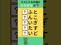 【ひらがな穴埋めクイズ】#Shorts #文字穴埋めクイズ #シニア脳トレ