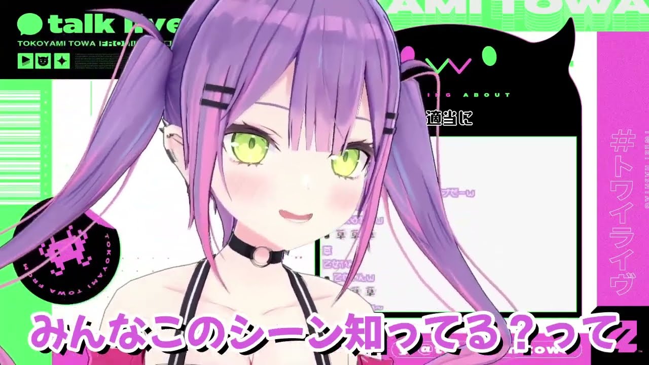 昔はメス出しまくりでいつでも付き合っていたと語る常闇トワ【ホロライブ/ホロライブ切り抜き】