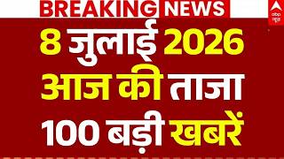 Aaj Ki 100 Khabar LIVE: Headlines Today | Superfast News | Top News | Hindi News | 8 July News