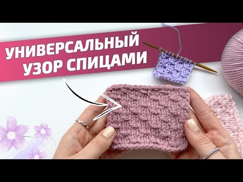 Двухсторонние узоры спицами схемы