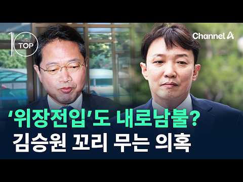 Is 'False Address Registration' Another Case of Hypocrisy?… Mounting Allegations Against Kim Seun...