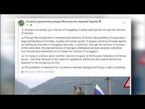 რუსეთი კონტრაბანდის მარშრუტს საქართველოს ტერიტორიის გავლით აყალიბებს - უკრაინის დაზვერვა