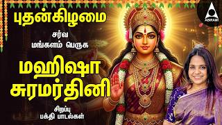 மத்தூர் ஸ்ரீ மஹிஷாசுரமர்தினி மற்றும் அம்மன் பக்தி பாடல்கள் | Mathur Sri Mahishasura Mardini Padalgal