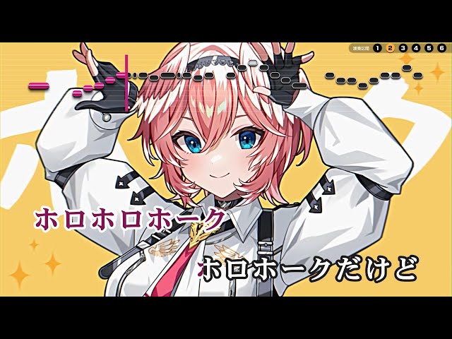 【VTuber】ホロホーク【鷹嶺ルイ/ホロライブ6期生】【インスト版(ガイドメロディ付)/カラオケ字幕】 class=