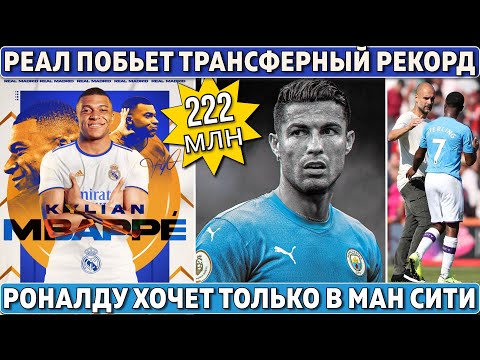 БОМБА: Реал ПОБЬЁТ