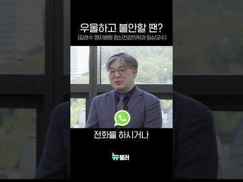 김현수 <strong>명지병원</strong> 정신건강의학과 임상교수#shorts
