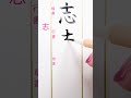リクエストありがとう#calligraphy #japan#beautiful #日本語 #japaneseculture #日本 #japanese#art#drawing #music