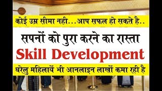 skill development | skill development training by SST Training Institute