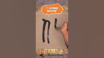Daily Character Challenge 化 #inkdifferentstudio #calligraphyart #learncalligraphy #learnchinese