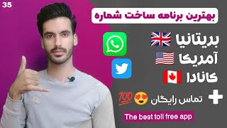 بهترین آموزش ساخت شماره مجازی | شماره مجازی بریتانیا