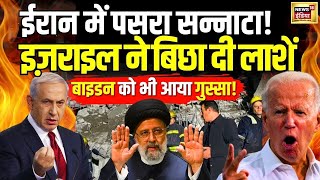 Iran Israel War LIVE : दुनिया को डराने वाली तस्वीर आई सामने | America | Joe Biden | NATO | Putin