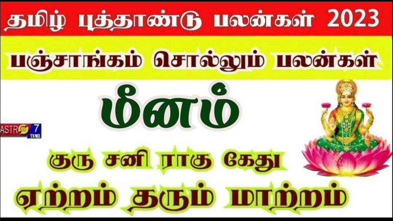 Meenam சோபகிருது தமிழ் புத்தாண்டு ராசி பலன் 2023 Tamil New Year