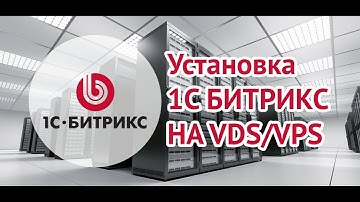 Установка 1С Битрикс на VDS/VPS. Просто