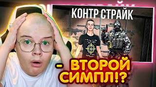 КАША СМОТРИТ - ИВАН ЗОЛО ПРОХОДИТ КС ГО // 1 ЧАСТЬ