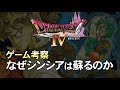 【ゲーム解説&考察】ふたりの明暗-ドラクエⅣ導かれし者たち【第10回後編-ゲーム夜話】